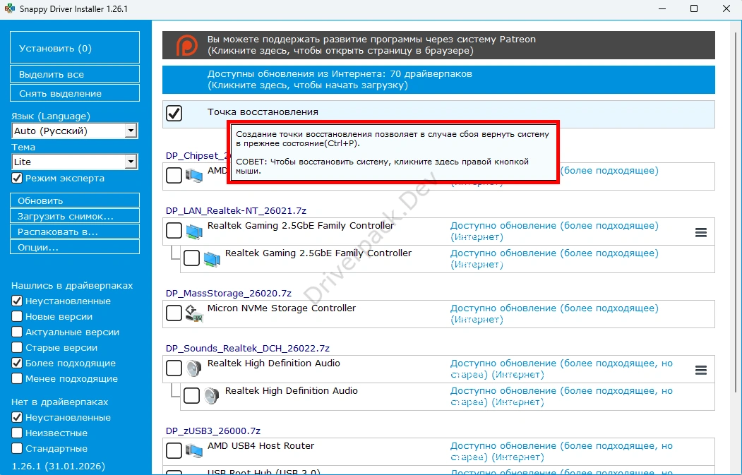 Создание точки восстановления Windows