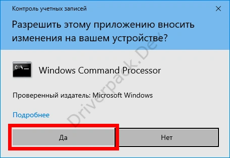 Разрешение Windows на внесение изменений