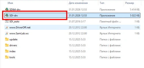 Исполняемый файл SDI