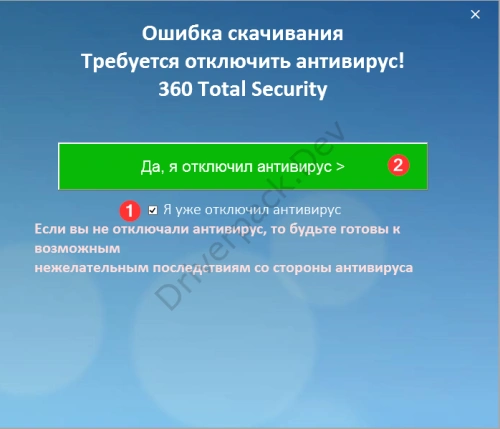 Отключение антивируса