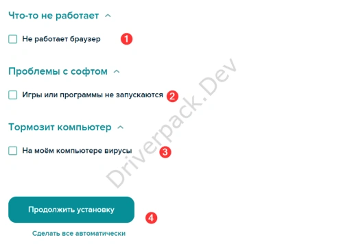 Режим управления Driver Pack