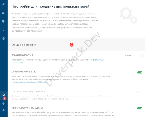 Настройки для продвинутых пользователей