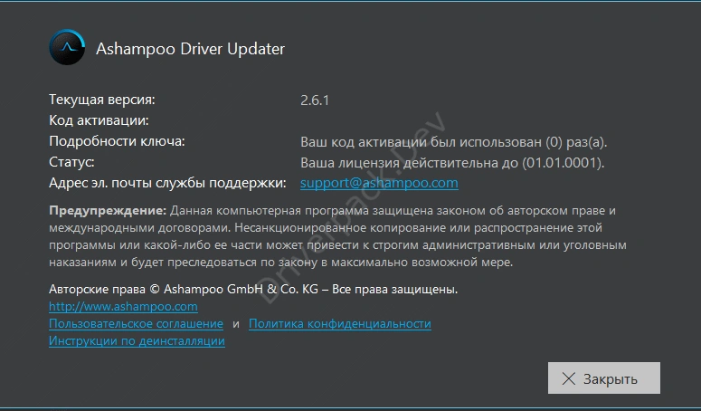 Версия установленной Ashampoo Driver Updater после обновления