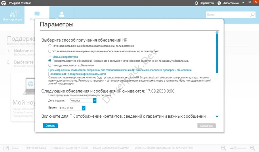 Параметры настроек обновлений