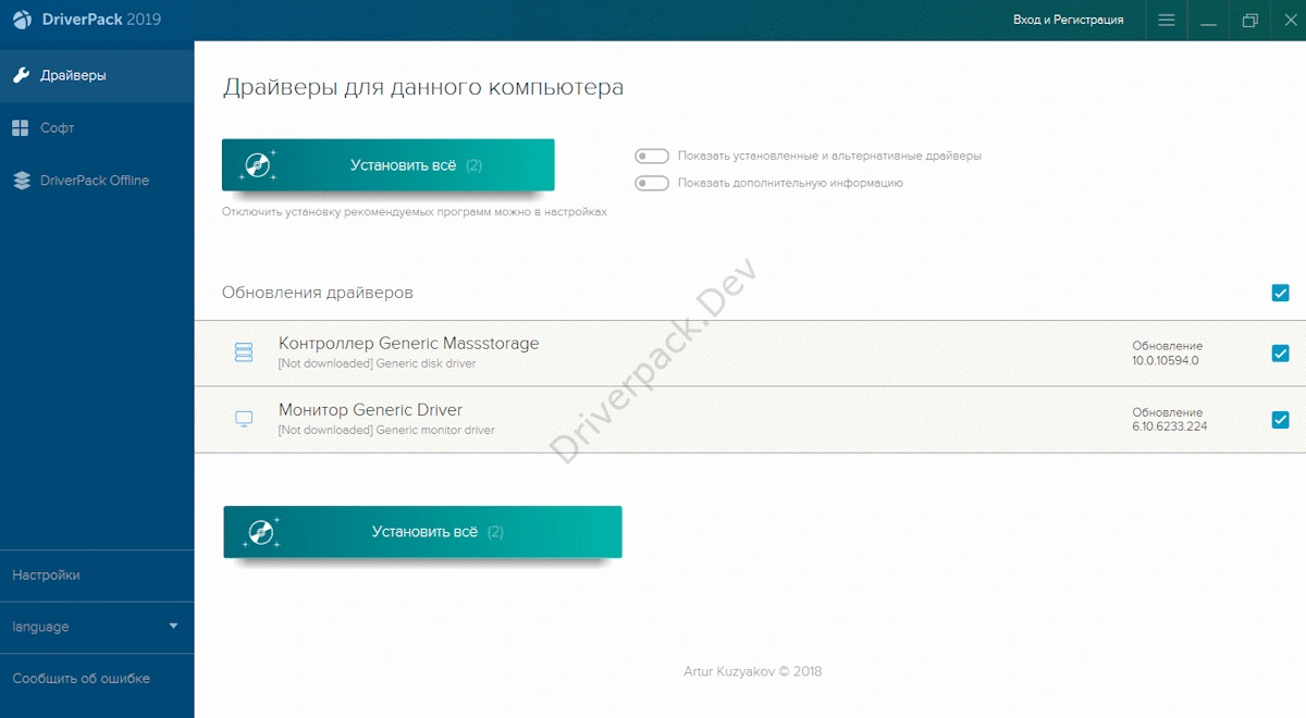 Автоматически подобранные драйверы для компьютера