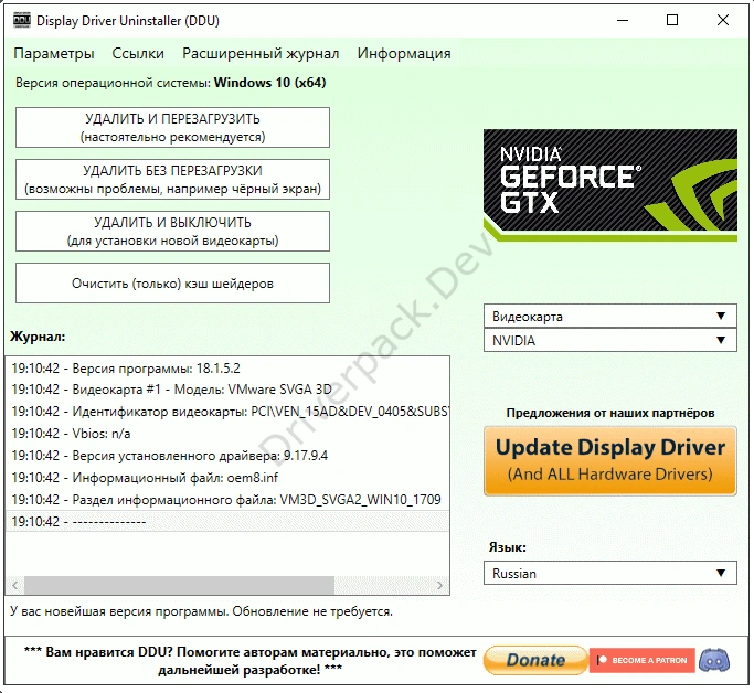 Удаление Nvidia GeForce через Display Driver Uninstaller