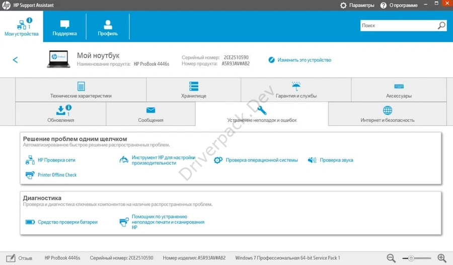Устранение неполадок через HP Support Assistant