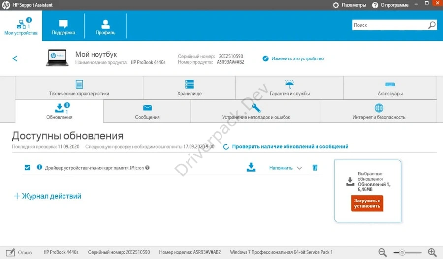 Устройства нуждающиеся в установке HP Support Assistant