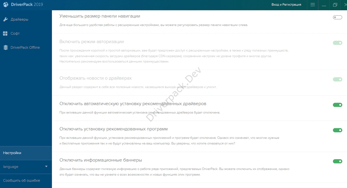 Настройки автоматических действий в Driver Pack