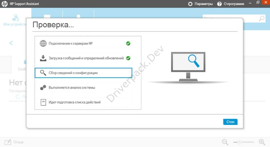 Формирование отчета по поиску проблемных драйверов HP Support Assistant