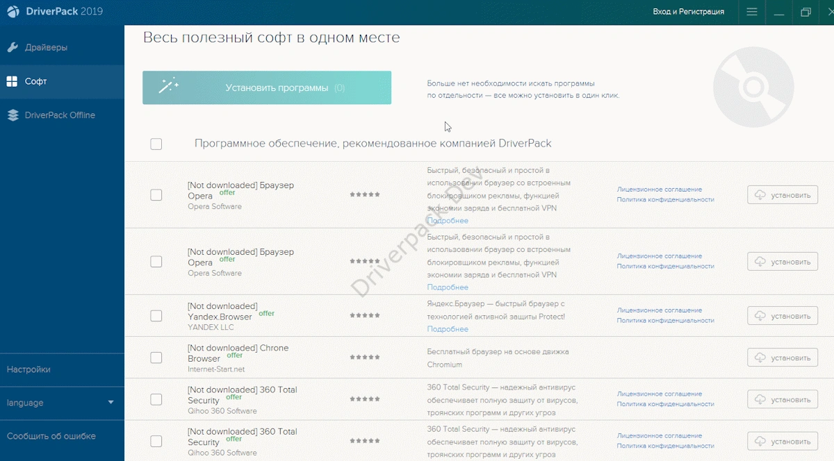 Бесполезный софт в DriverPack Offline