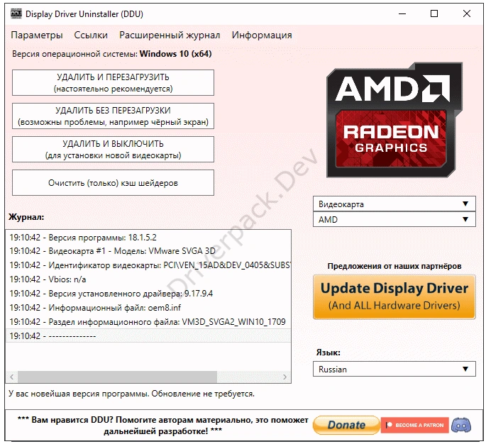 Удаление AMD Radeon через Display Driver Uninstaller