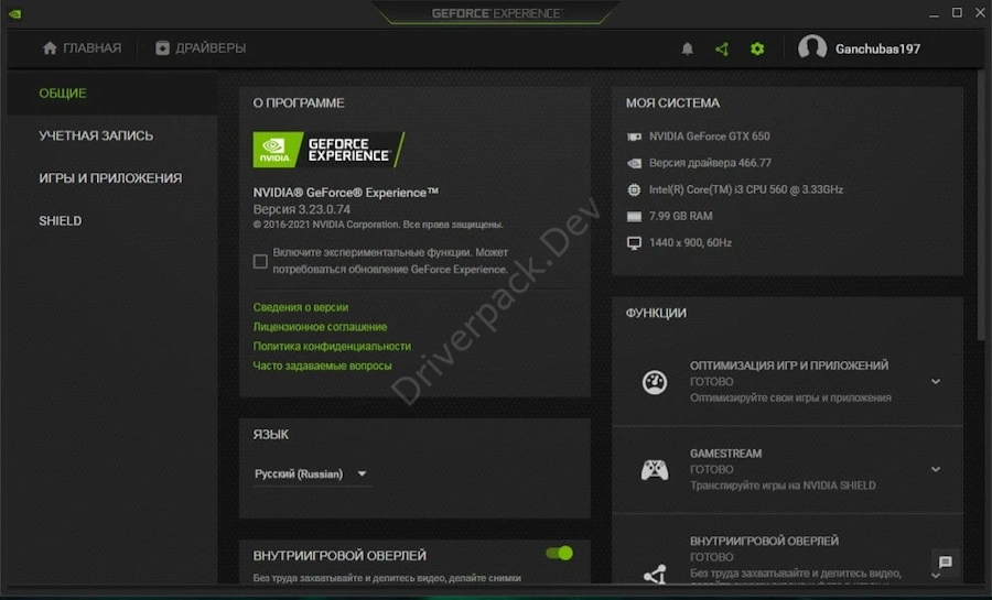 Общие настройки Nvidia GeForce Experience