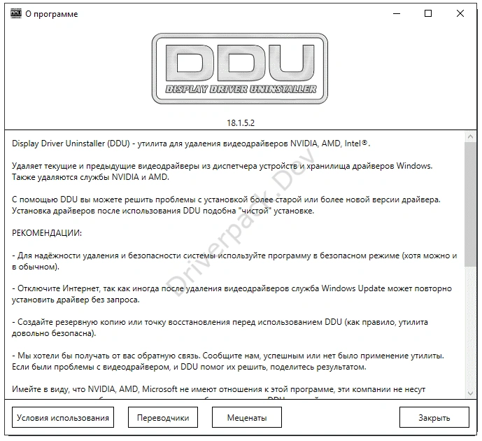 О программе DDU