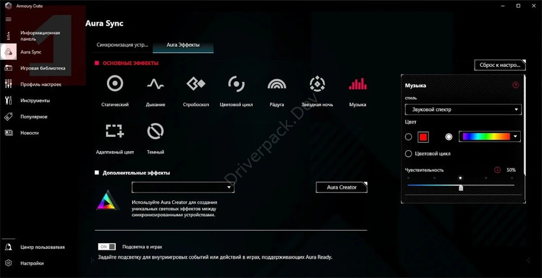 Эффекты Aura Sync
