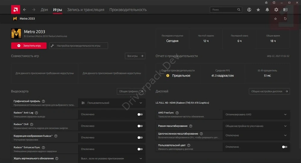 Опции и детальные настройки игры в AMD Software
