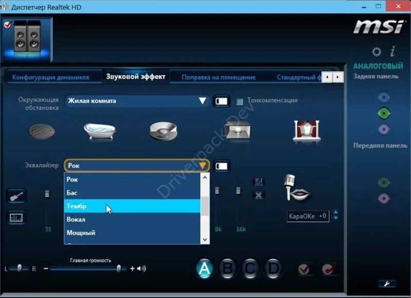 Применение эквалайзера Realtek High Definition