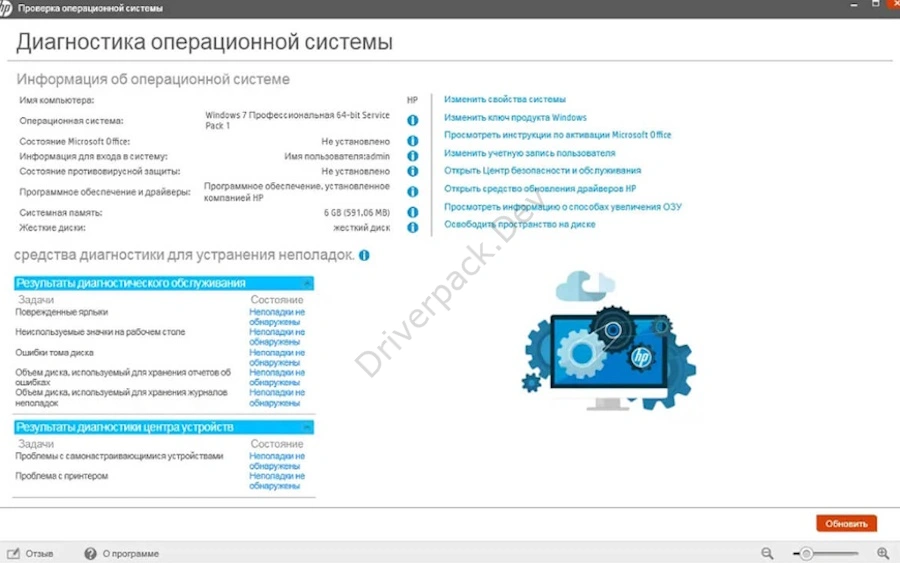 Диагностика через HP Support Assistant
