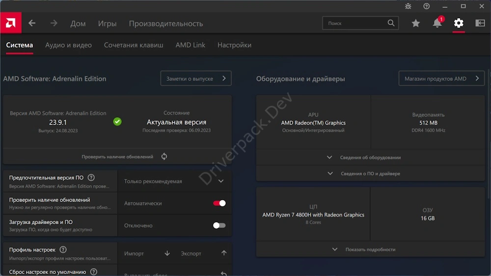 Вкладка система в AMD Software Adrenalin Edition