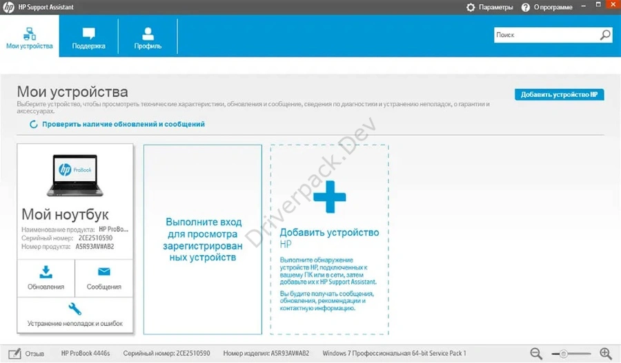 Просмотр устройств в HP Support Assistant