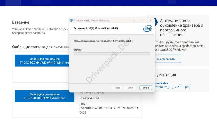 Установка программы intel wireless bluetooth