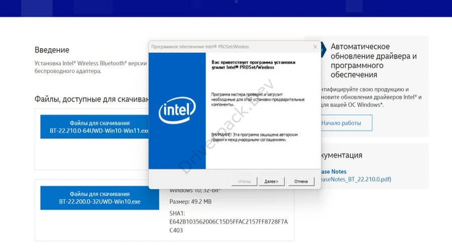 Введение intel-wireless-bluetooth