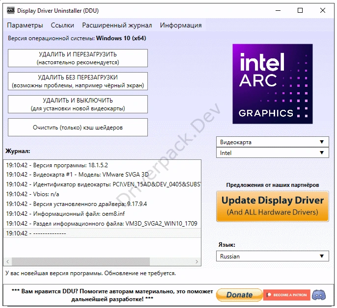 Удаление видеокарты Intel через Display Driver Uninstaller