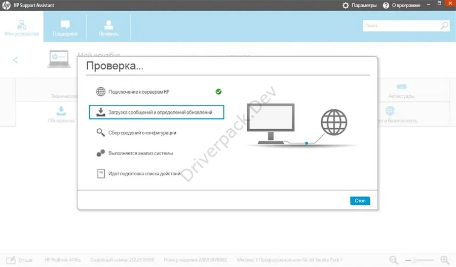 Автоматическая проверка в HP Support Assistant