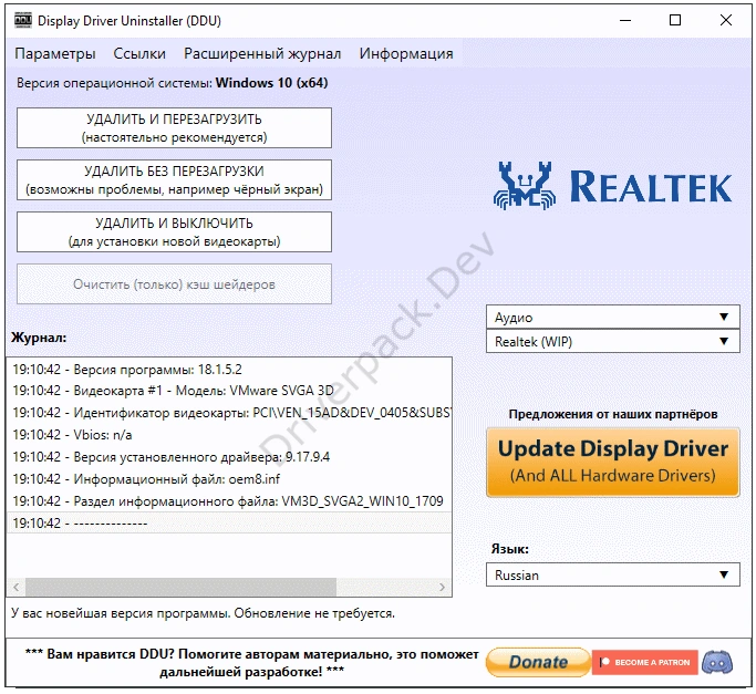 Удаление звуковой карты Realtek