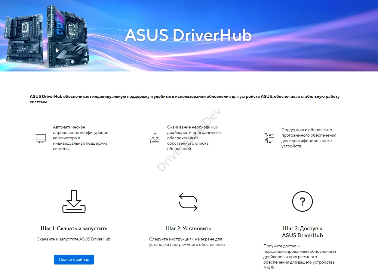 Главное окно Asus DriverHub