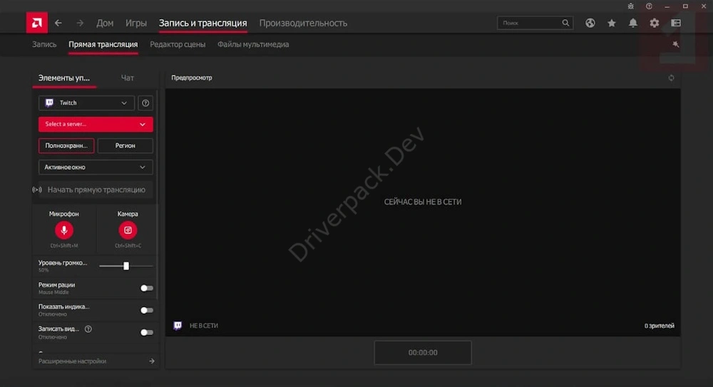 Включение прямой трансляции AMD Software