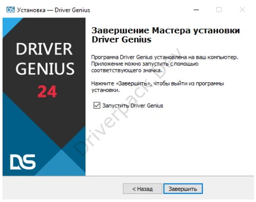 Окончание у становки и первый запуск Driver Genius