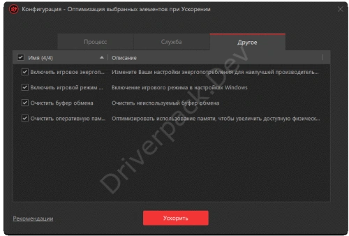 Другие отметки для ускорения игр