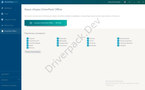 Загрузка нужных компонентов DriverPack Offline