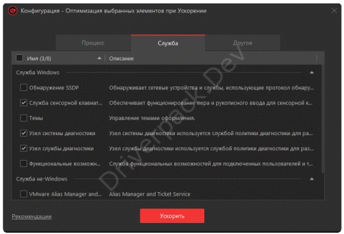 Выбор служб для ускорения игр