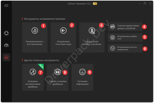 Инструменты Driver Booster