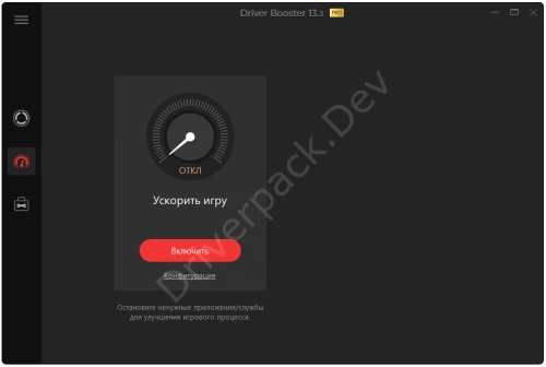 Ускорение игр через Driver Booster