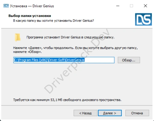 Путь установки Driver Genius