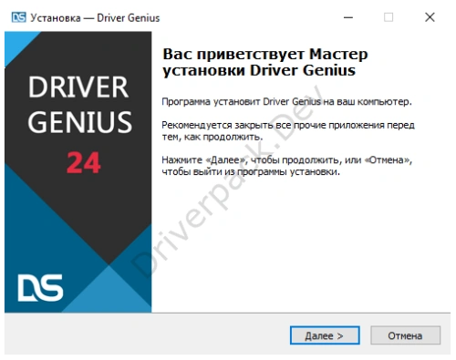Начало установки Driver Genius