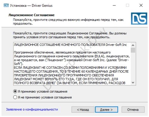 Согласие с лицензией Driver Genius