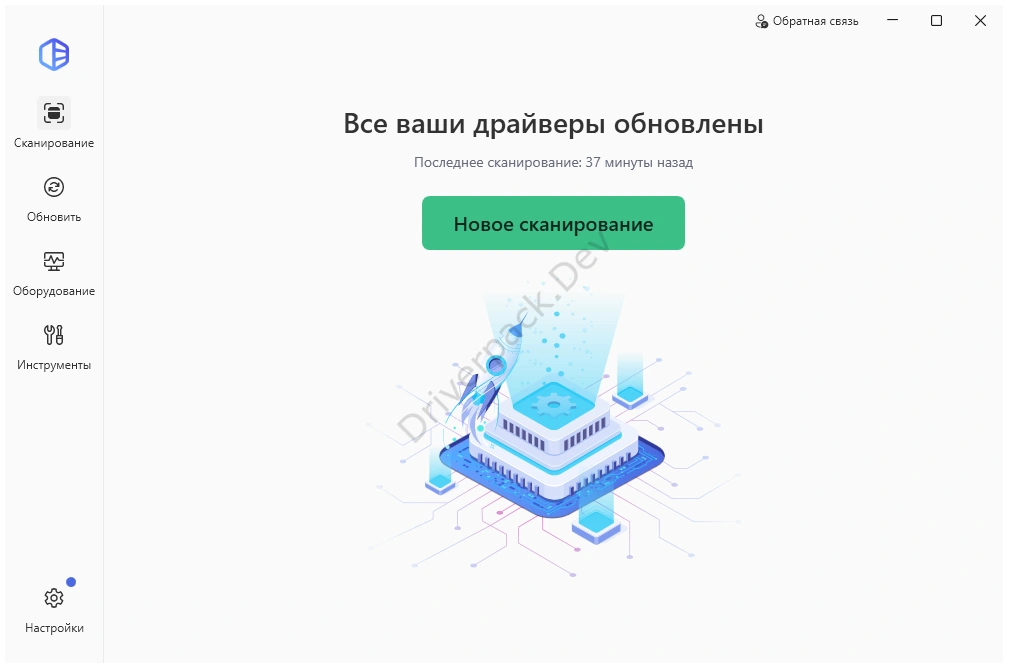 Новое сканирование Driver Easy Pro
