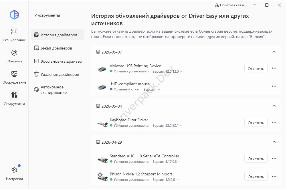 История драйверов Driver Easy Pro