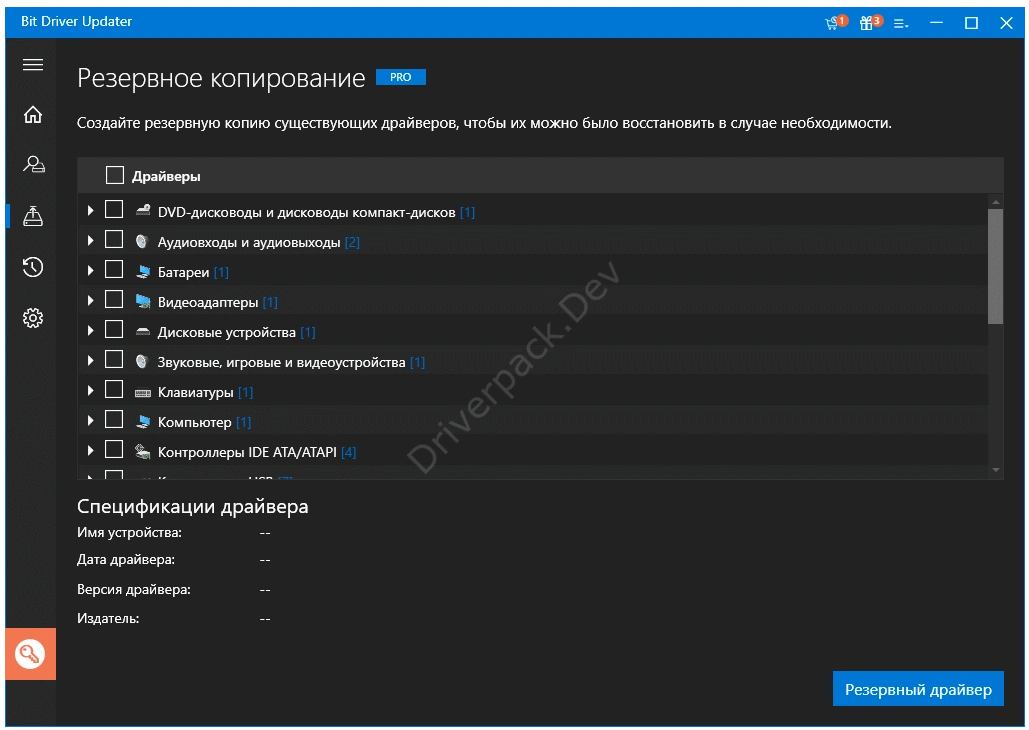 Резервное копирование Bit Driver Updater