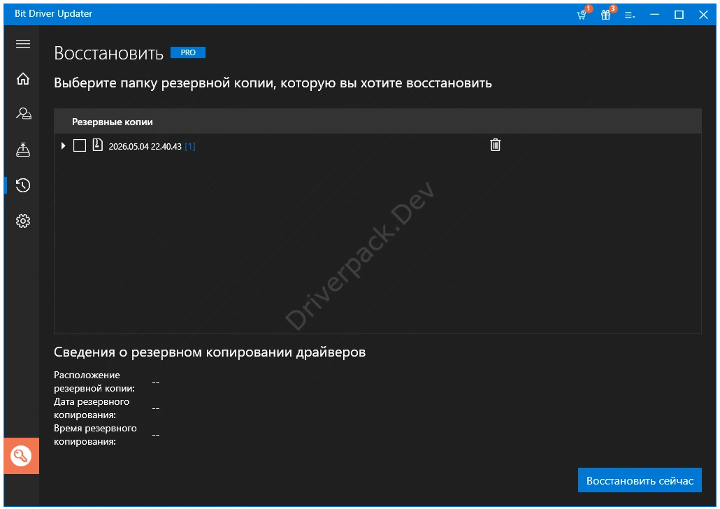 Восстановление из резервной копии Bit Driver Updater