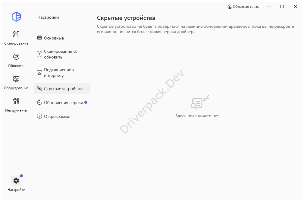 Скрытые устройства в Driver Easy Pro