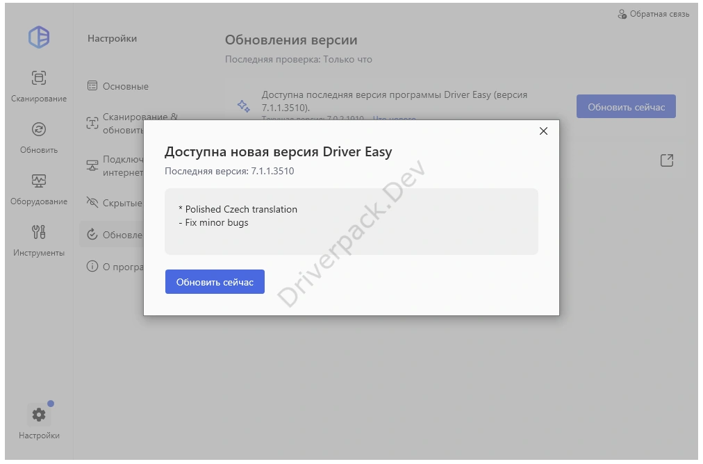 Обновление версии программы Driver Easy Pro
