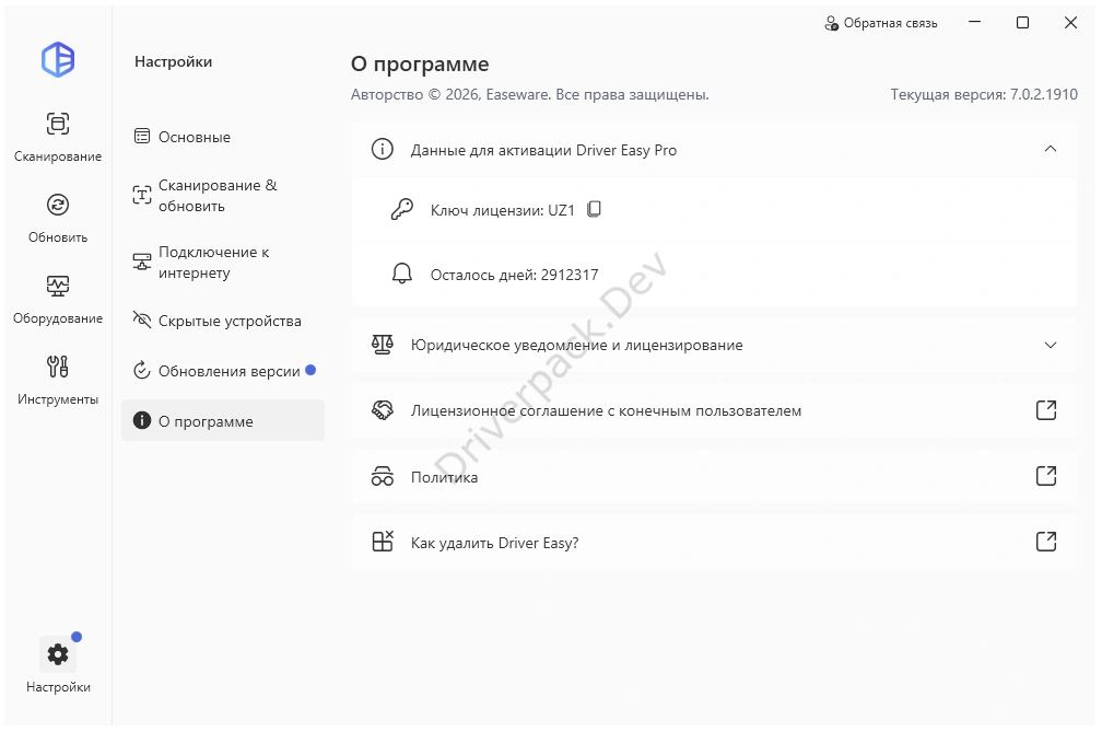 О программе Driver Easy Pro