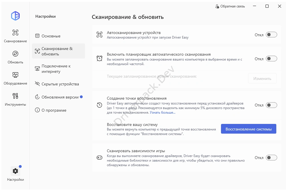 Сканирование и обновление в Driver Easy Pro