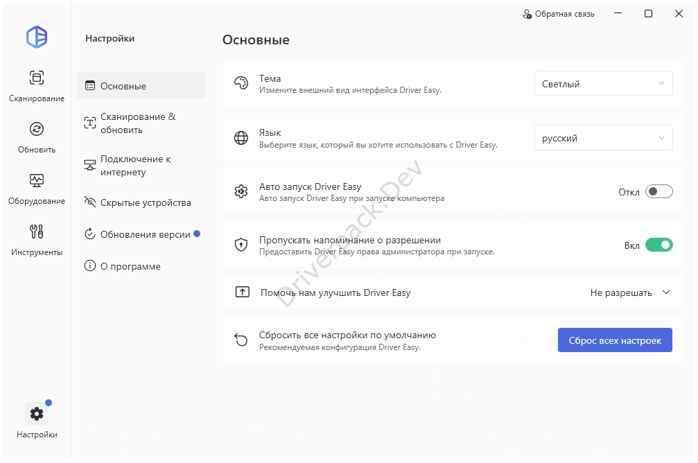 Основные настройки Driver Easy Pro
