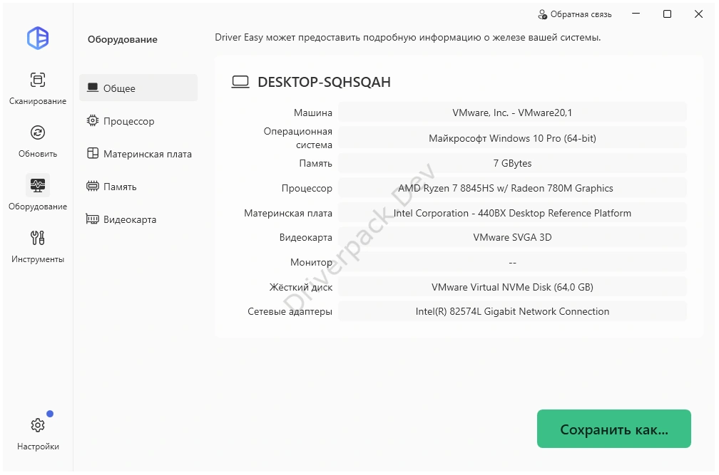 Оборудование Driver Easy Pro